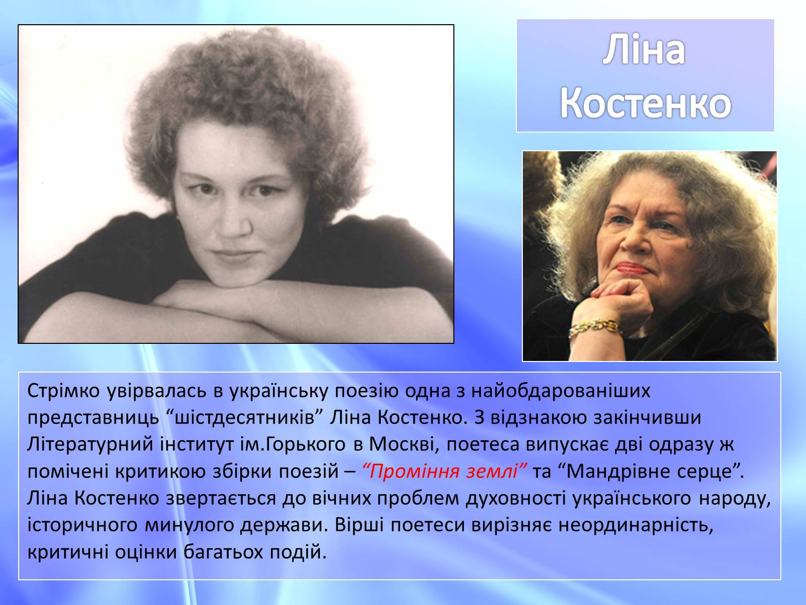 Презентація на тему ««Відлига» в українській літературі» (варіант 1) - Слайд #5