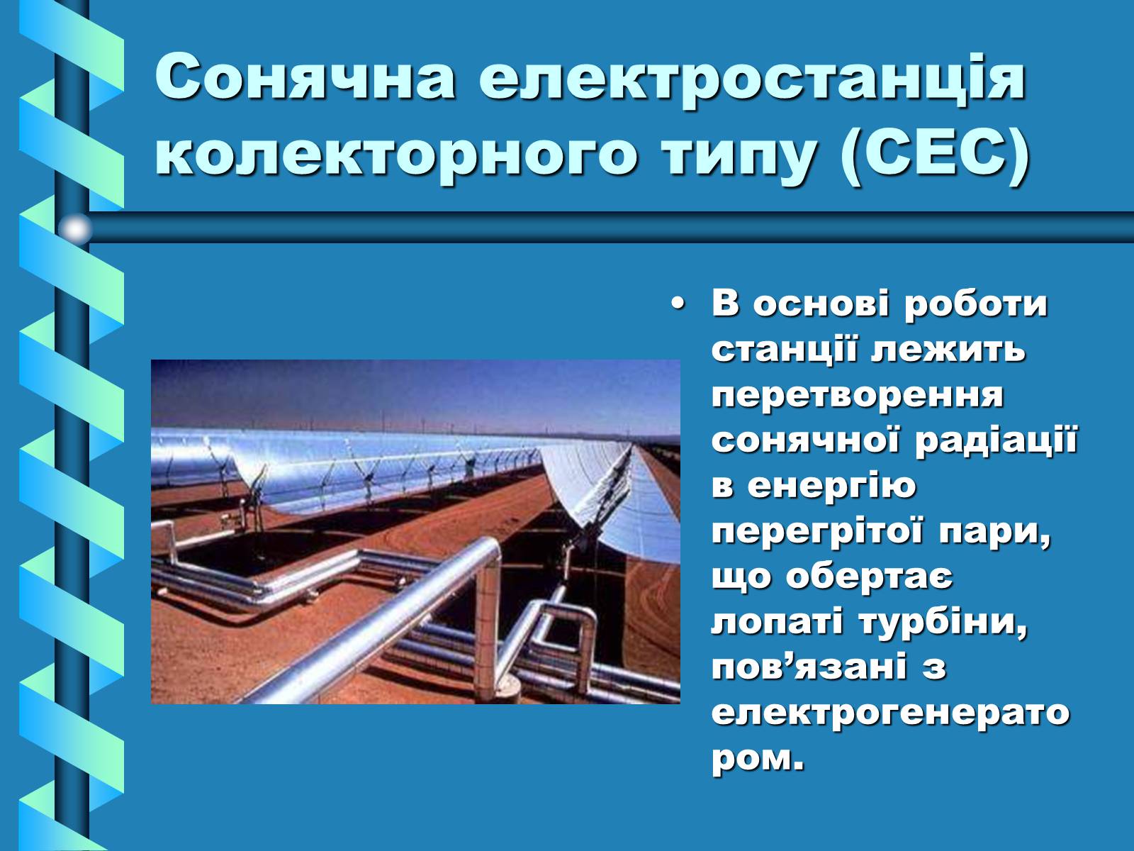 Презентація на тему «Виробництво та передача електроенергії на відстань» - Слайд #13