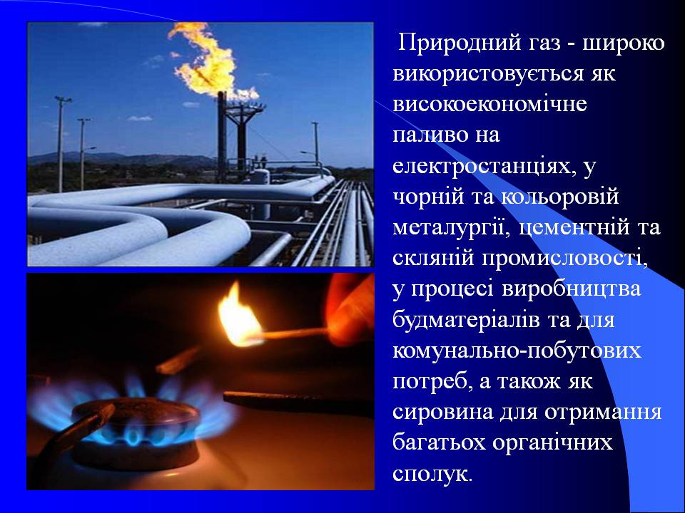 Презентація на тему «Природний газ» (варіант 10) - Слайд #3