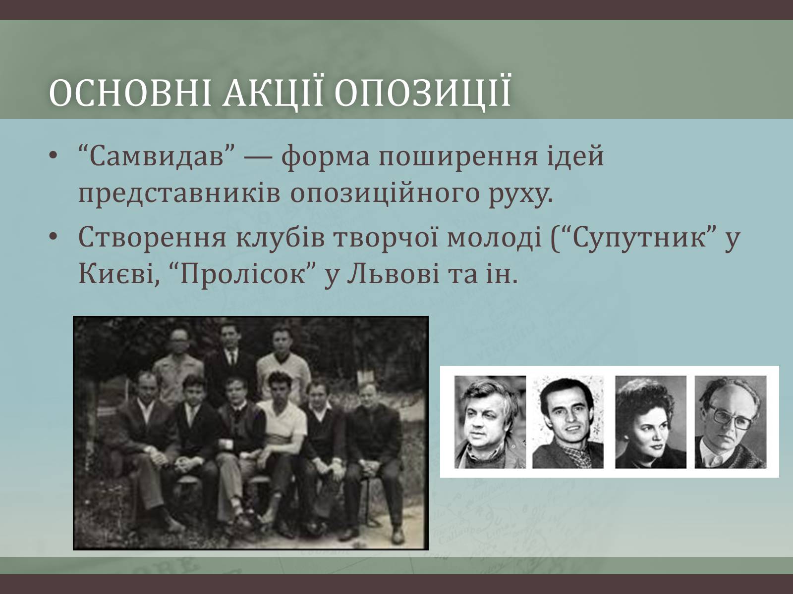 Презентація на тему «Зародження дисидентського руху в Україні» - Слайд #8