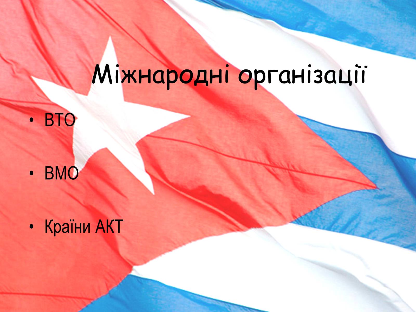 Презентація на тему «Республіка Куба» (варіант 1) - Слайд #8