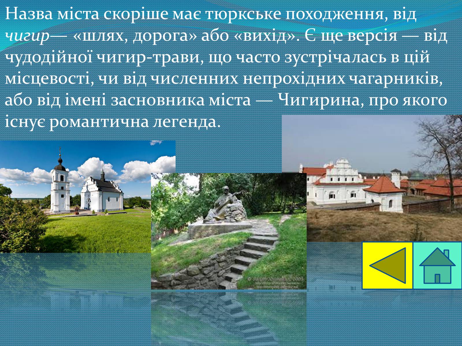 Презентація на тему «Гетьманські столиці України» (варіант 5) - Слайд #9