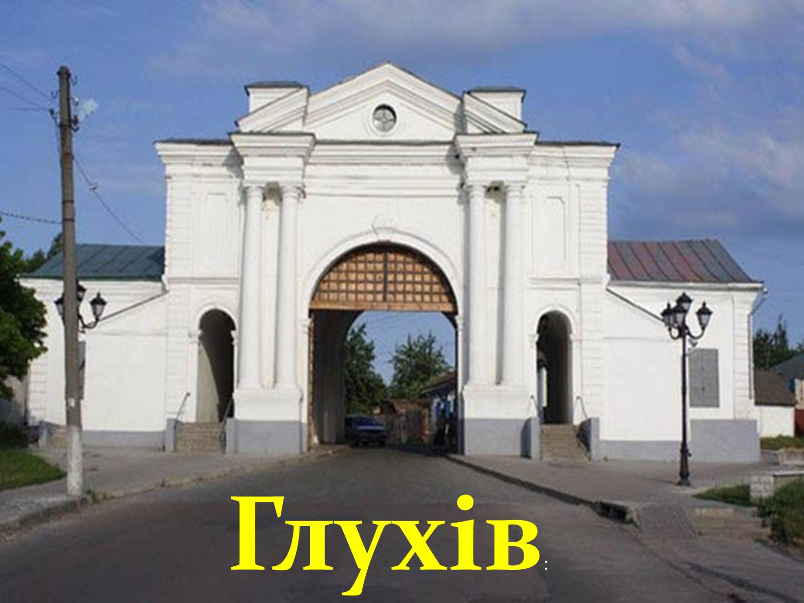 Презентація на тему «Гетьманські столиці України» (варіант 5) - Слайд #10