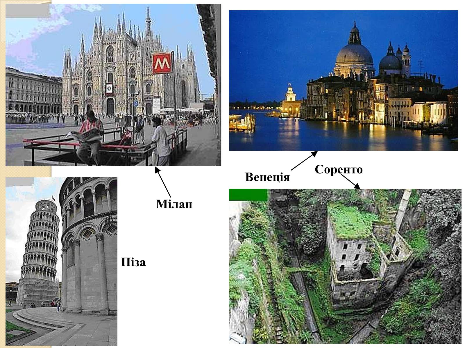 Презентація на тему «Республіка Італія» (варіант 1) - Слайд #11