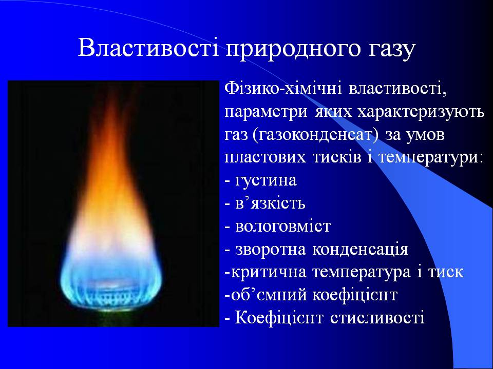 Презентація на тему «Природний газ» (варіант 10) - Слайд #6