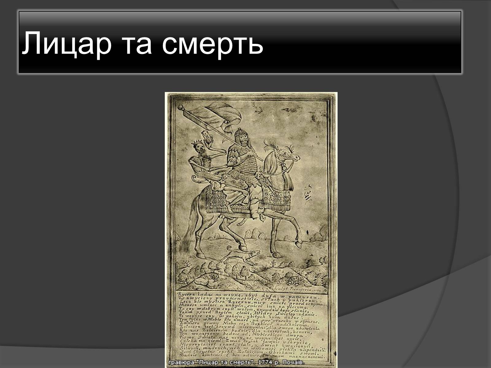 Презентація на тему «Гравюра козацької доби» - Слайд #6