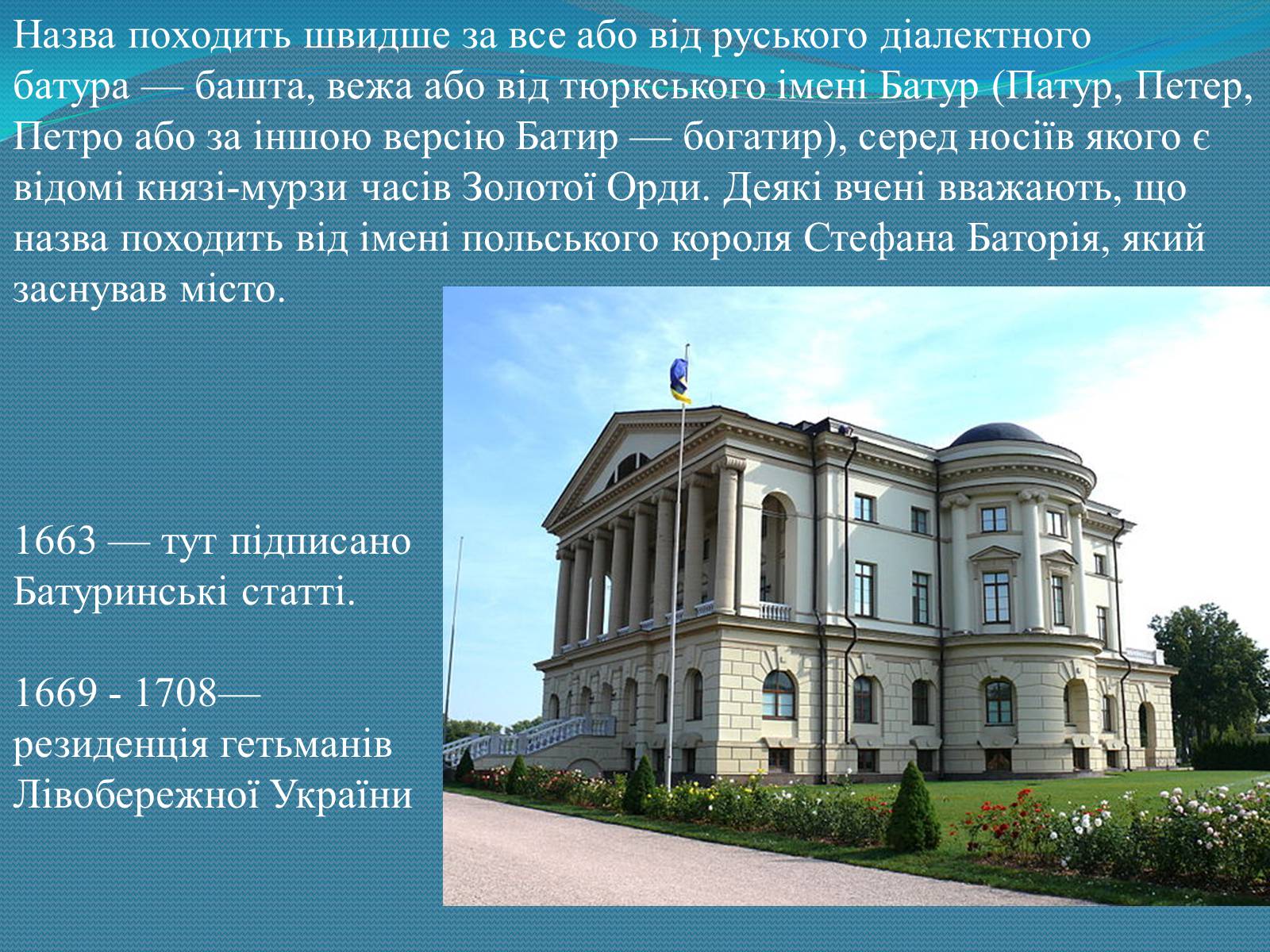 Презентація на тему «Гетьманські столиці України» (варіант 5) - Слайд #14