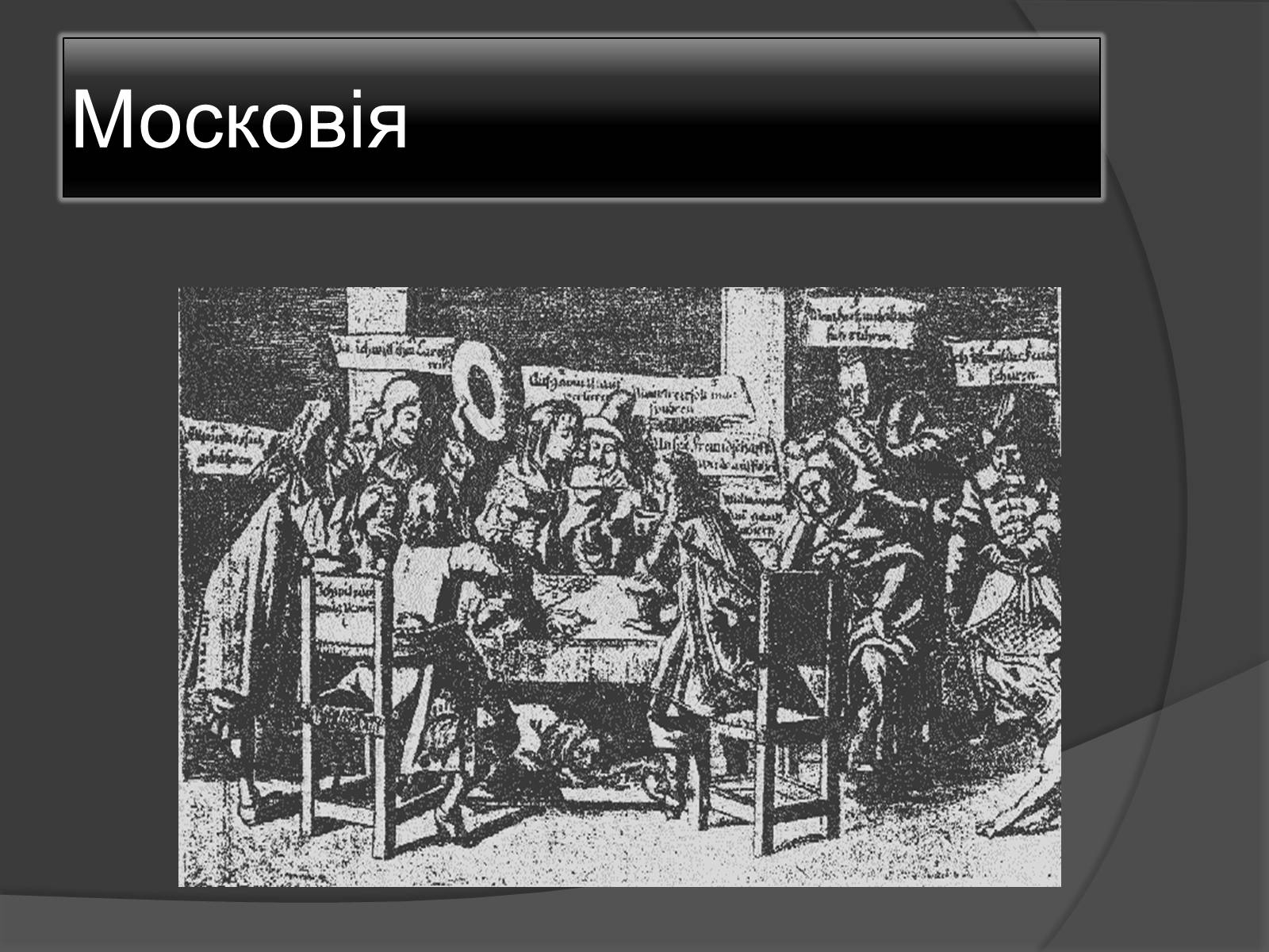 Презентація на тему «Гравюра козацької доби» - Слайд #8