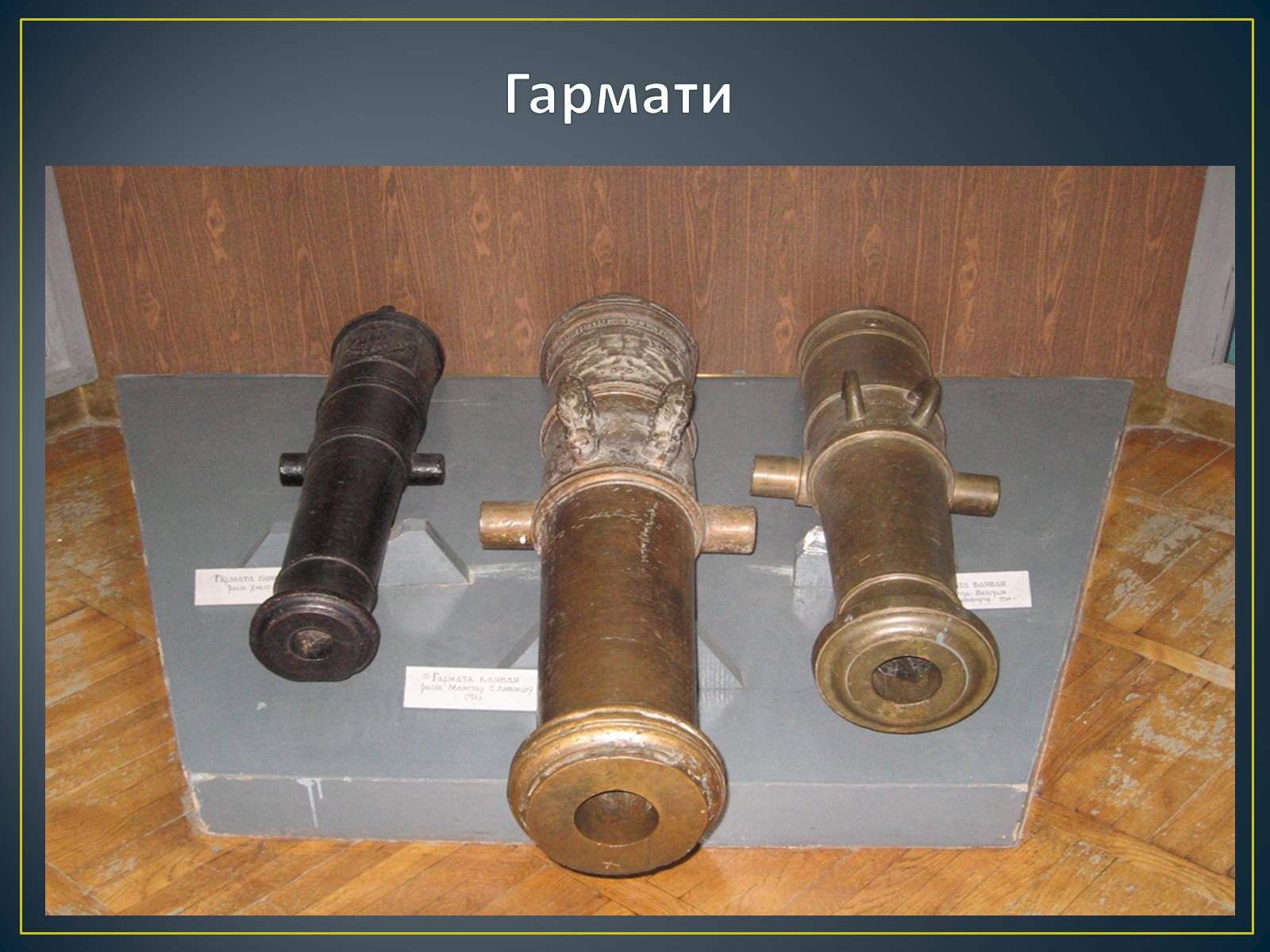 Презентація на тему «Національний історичний музей Республіки Білорусь» - Слайд #14