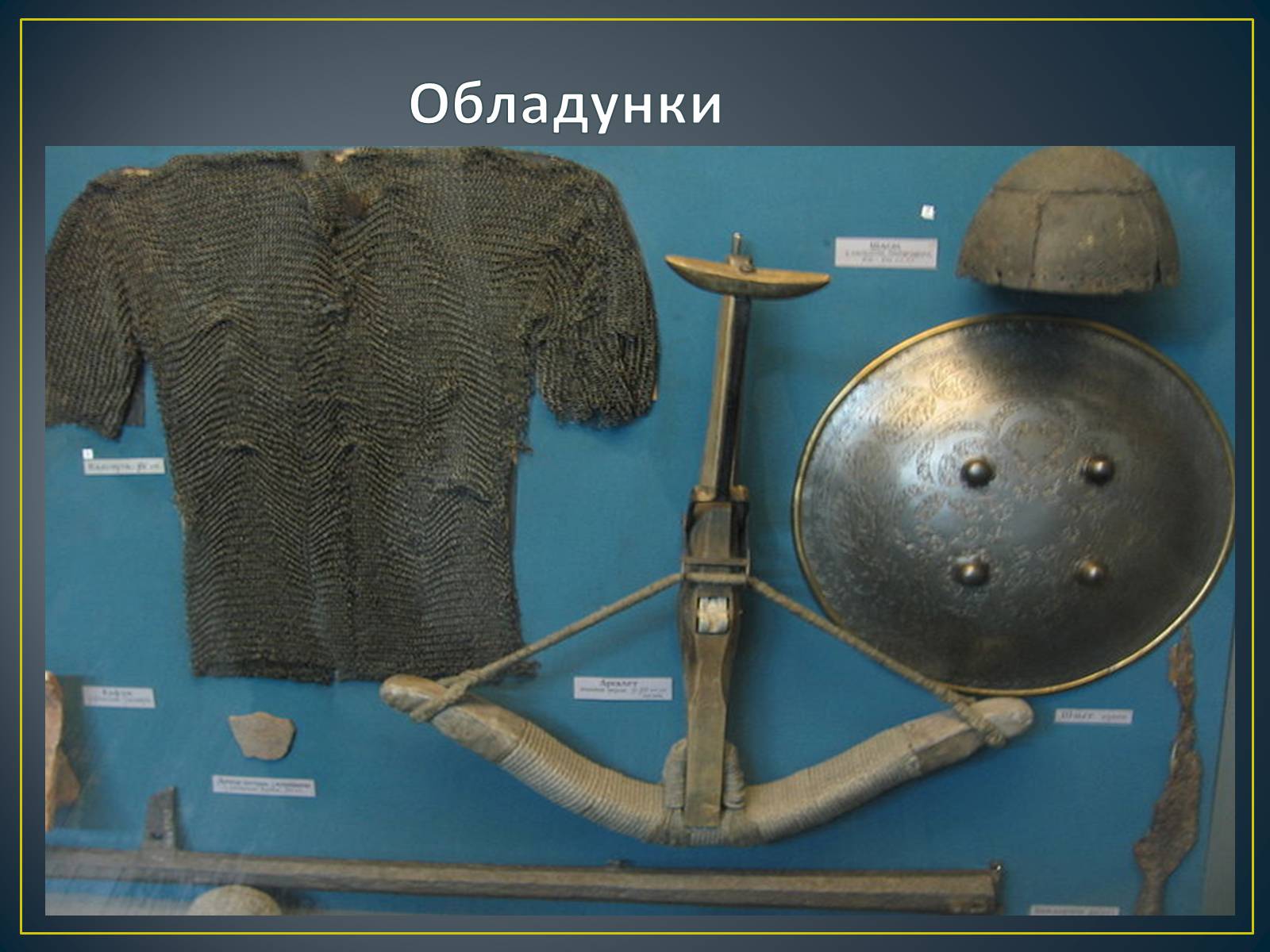 Презентація на тему «Національний історичний музей Республіки Білорусь» - Слайд #15