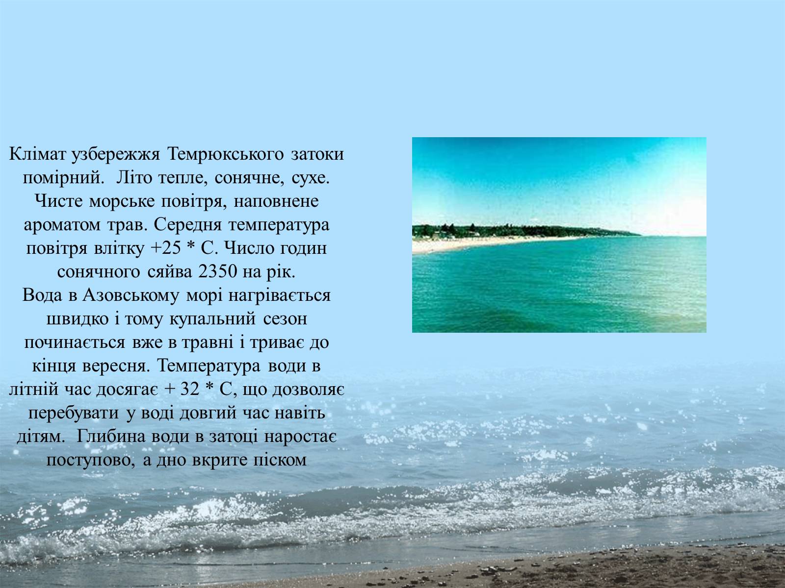 Презентація на тему «Фізико - географічна характеристика Чорного моря» - Слайд #22