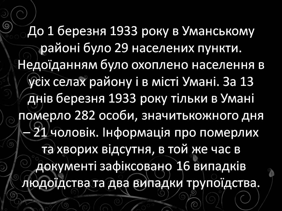 Презентація на тему «Голодомор 1932-1933 років» (варіант 3) - Слайд #19