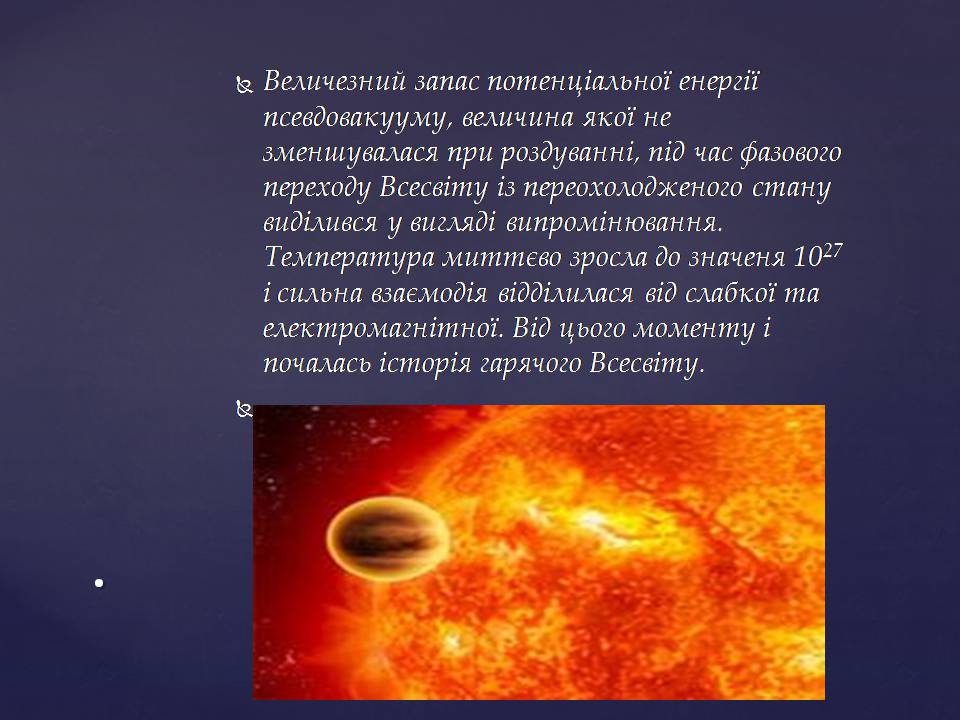 Презентація на тему «Походження і розвиток Всесвіту» (варіант 2) - Слайд #13