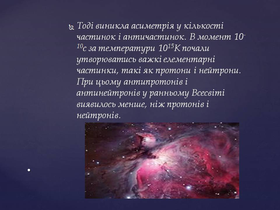 Презентація на тему «Походження і розвиток Всесвіту» (варіант 2) - Слайд #14