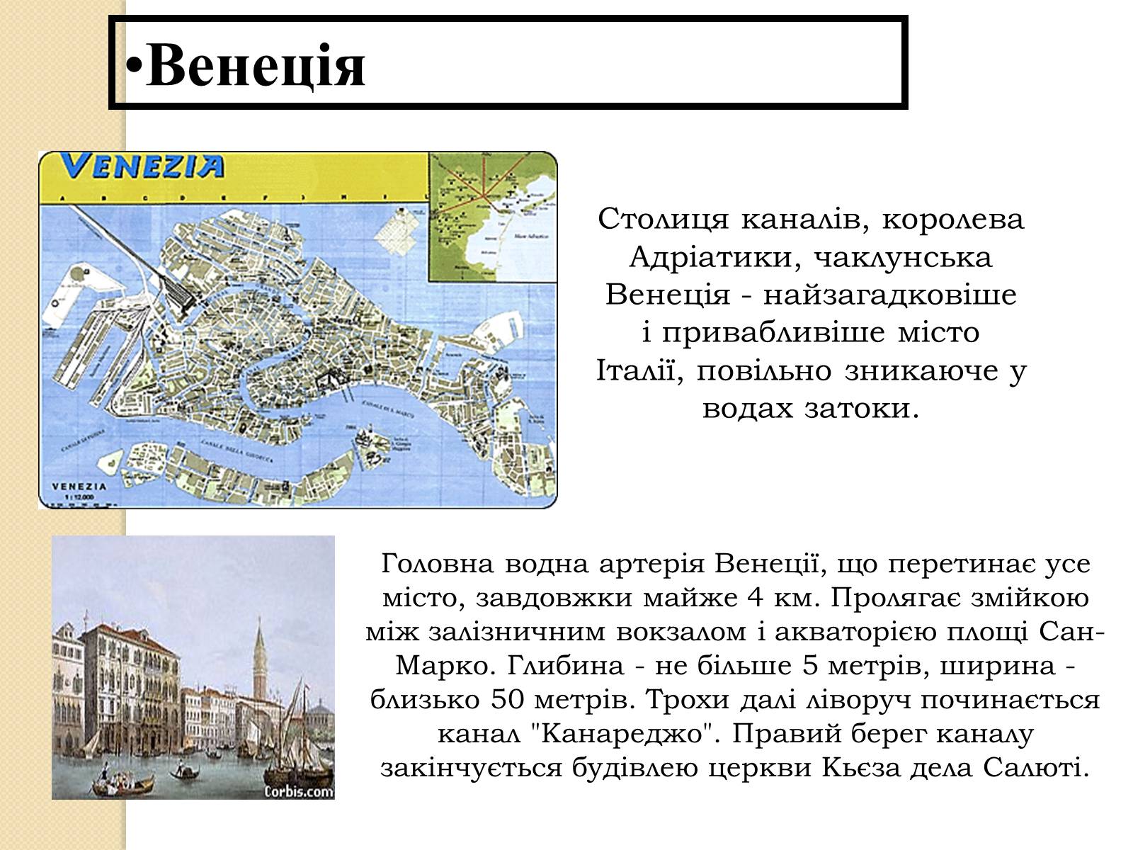 Презентація на тему «Республіка Італія» (варіант 1) - Слайд #22