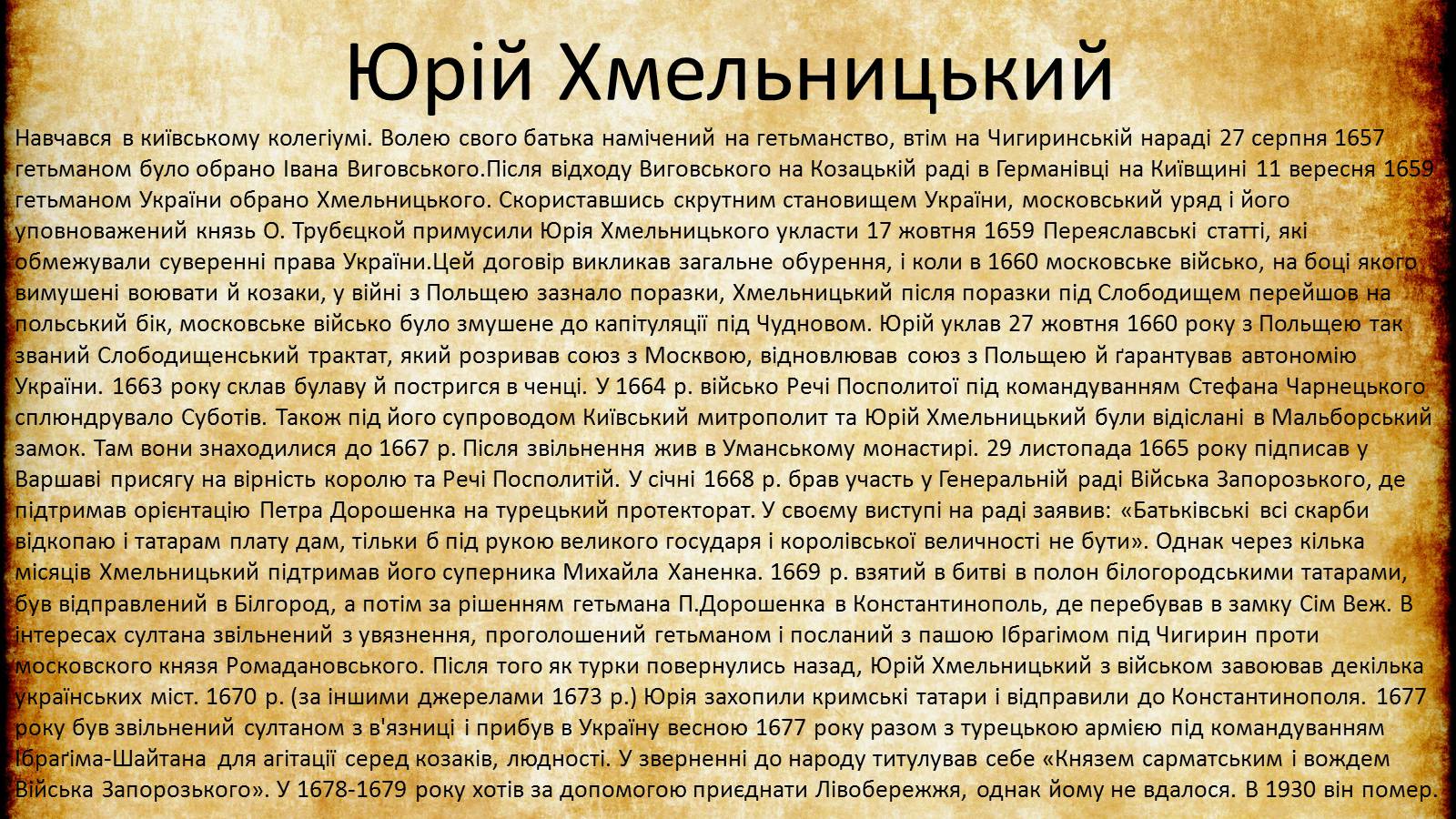 Презентація на тему «Гетьмани Українив 60-80 роки XVII ст» - Слайд #6