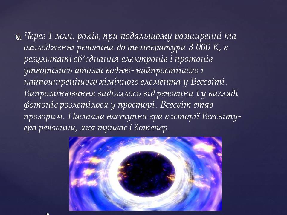 Презентація на тему «Походження і розвиток Всесвіту» (варіант 2) - Слайд #19
