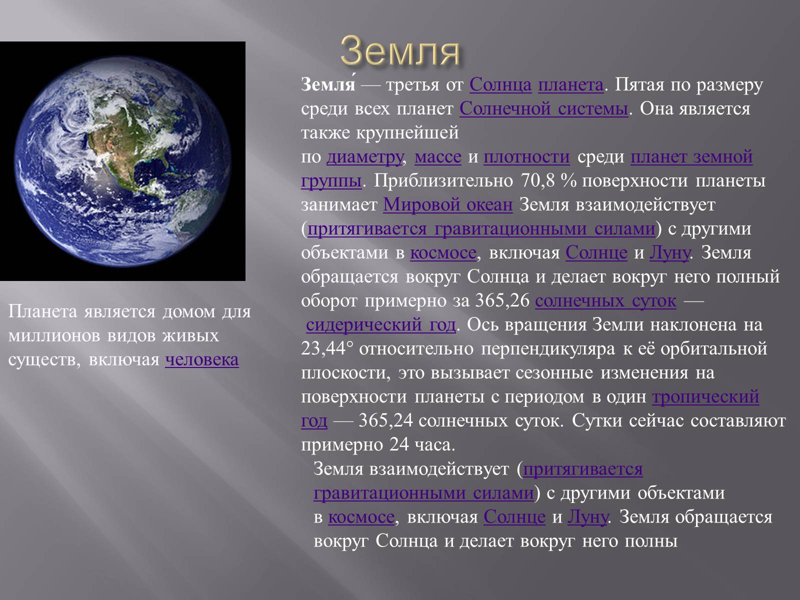 Презентація на тему «Планета» - Слайд #10
