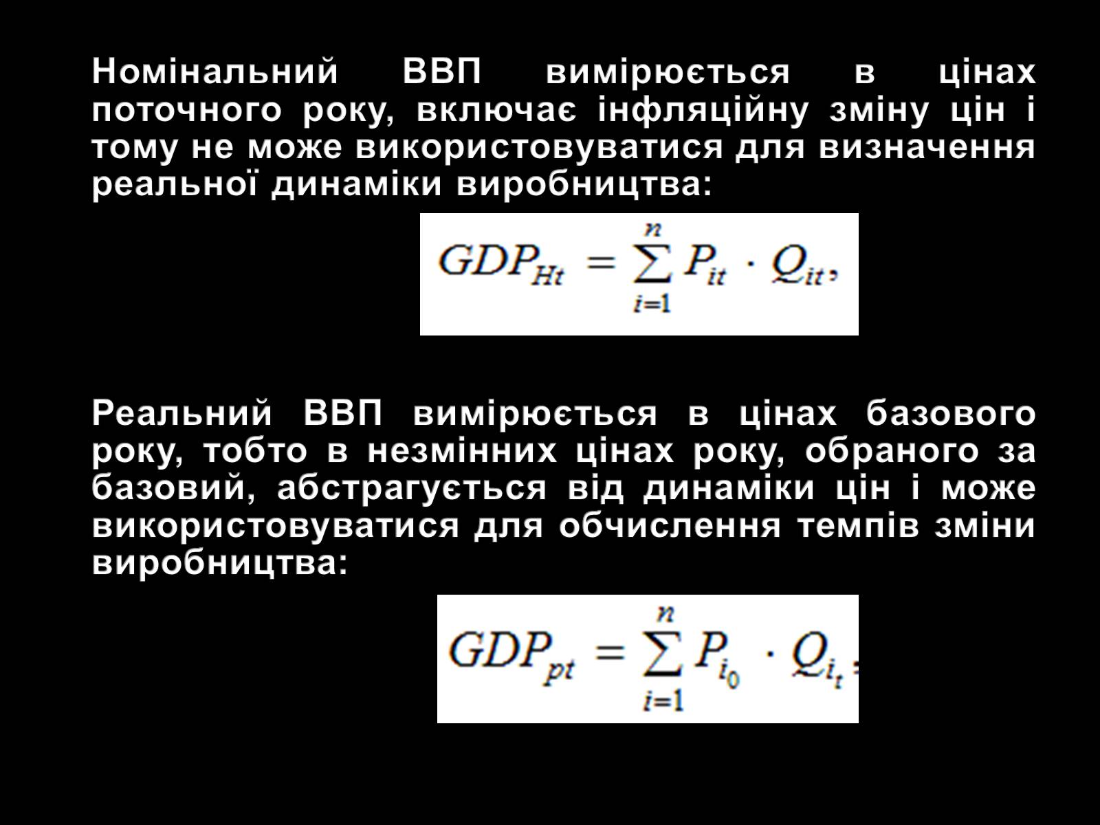 Презентація на тему «ВВП» (варіант 3) - Слайд #3