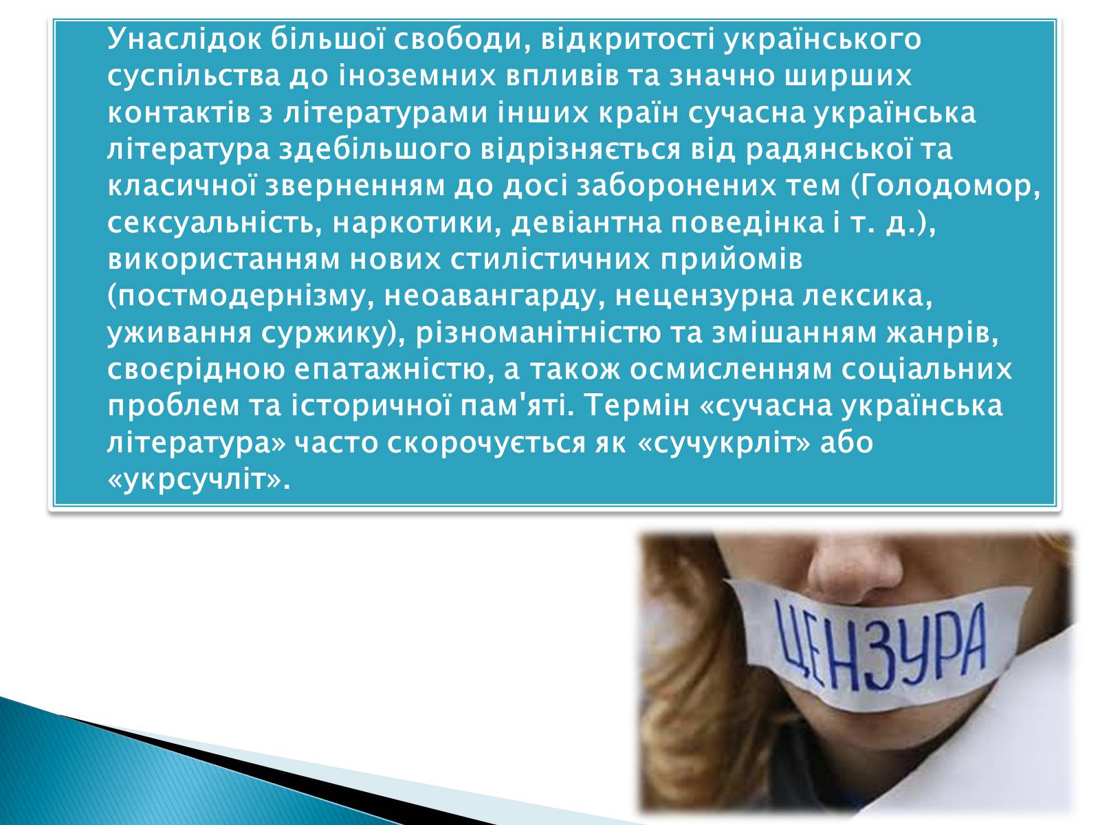 Презентація на тему «Сучасна українська література» (варіант 2) - Слайд #3