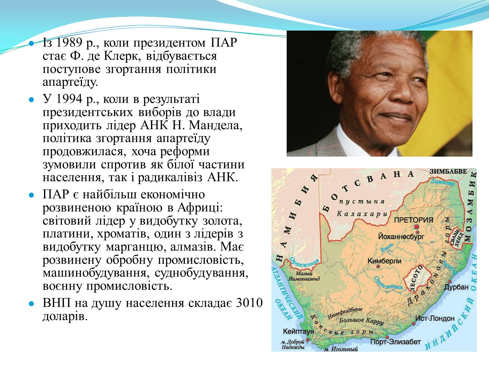 Презентація на тему «Країни Африки» (варіант 1) - Слайд #13