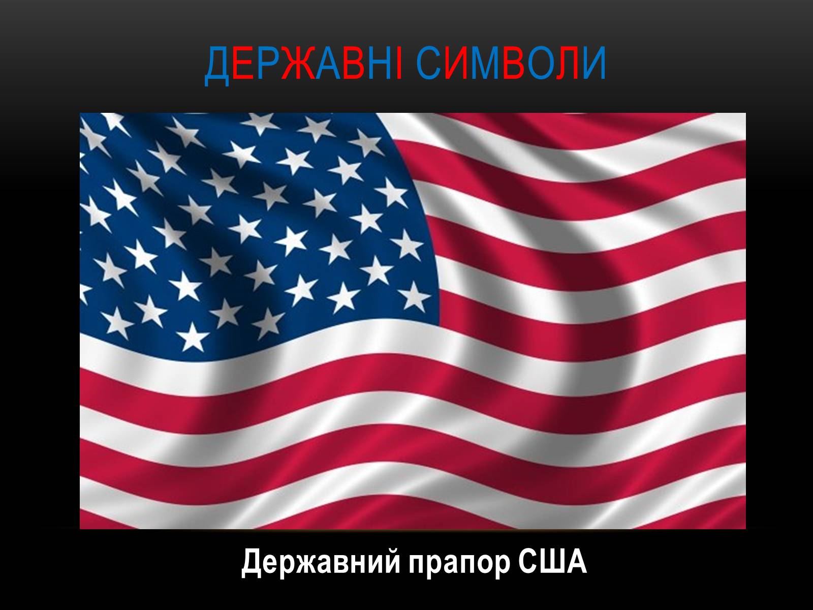 Презентація на тему «Сполучені штати америки» (варіант 9) - Слайд #4