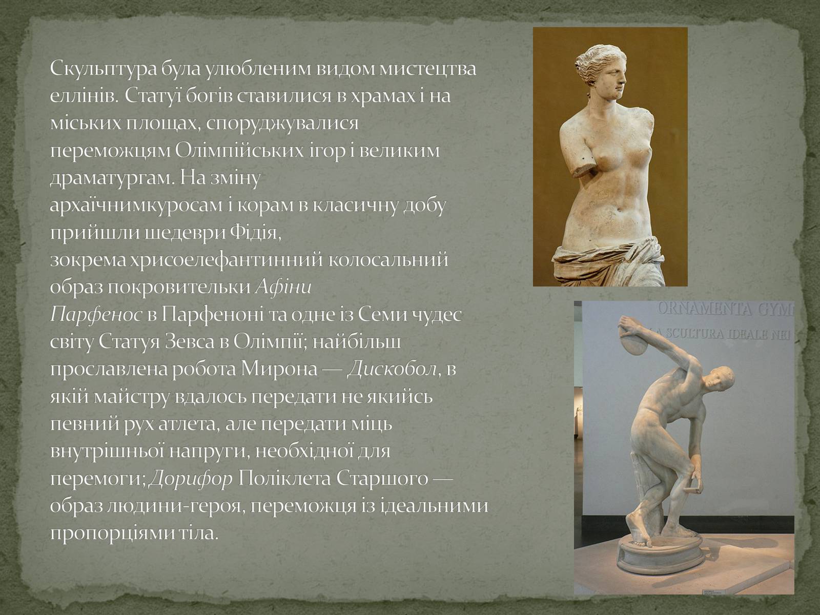 Презентація на тему «Культура Греції» (варіант 2) - Слайд #6
