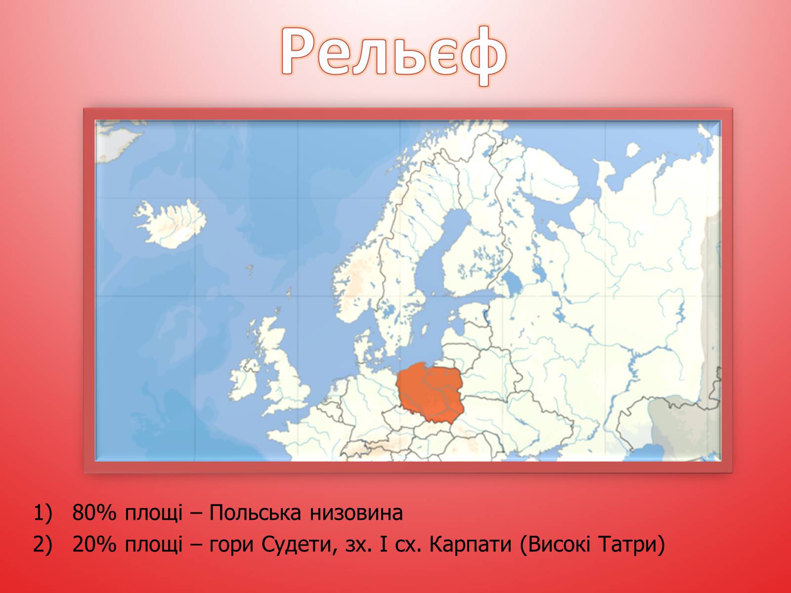 Презентація на тему «Республіка Польща» (варіант 5) - Слайд #8
