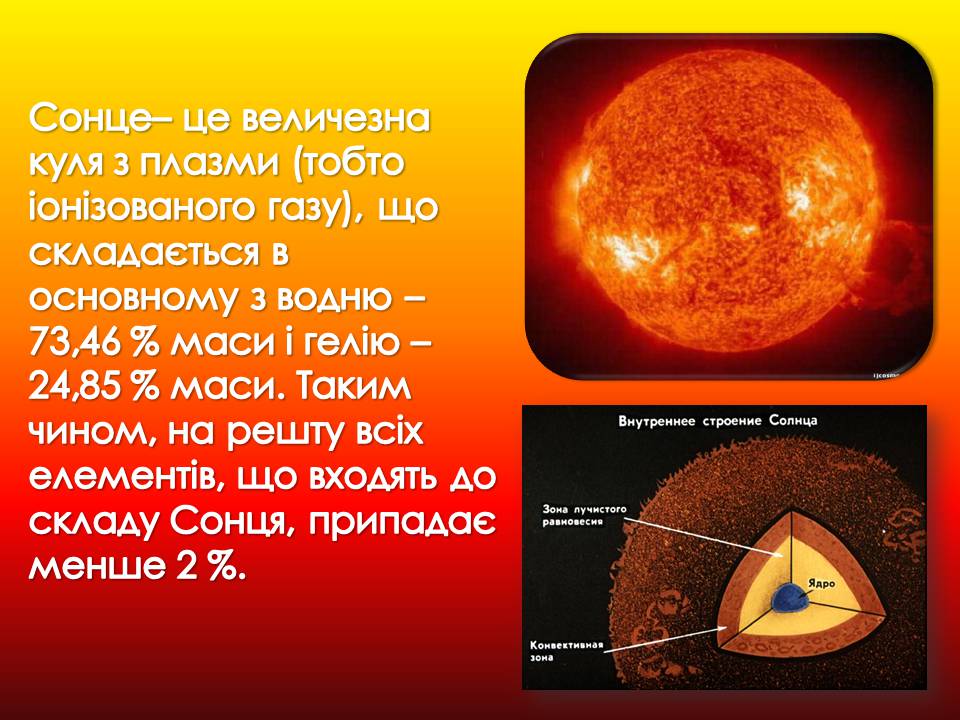 Презентація на тему «Сонце» (варіант 21) - Слайд #2