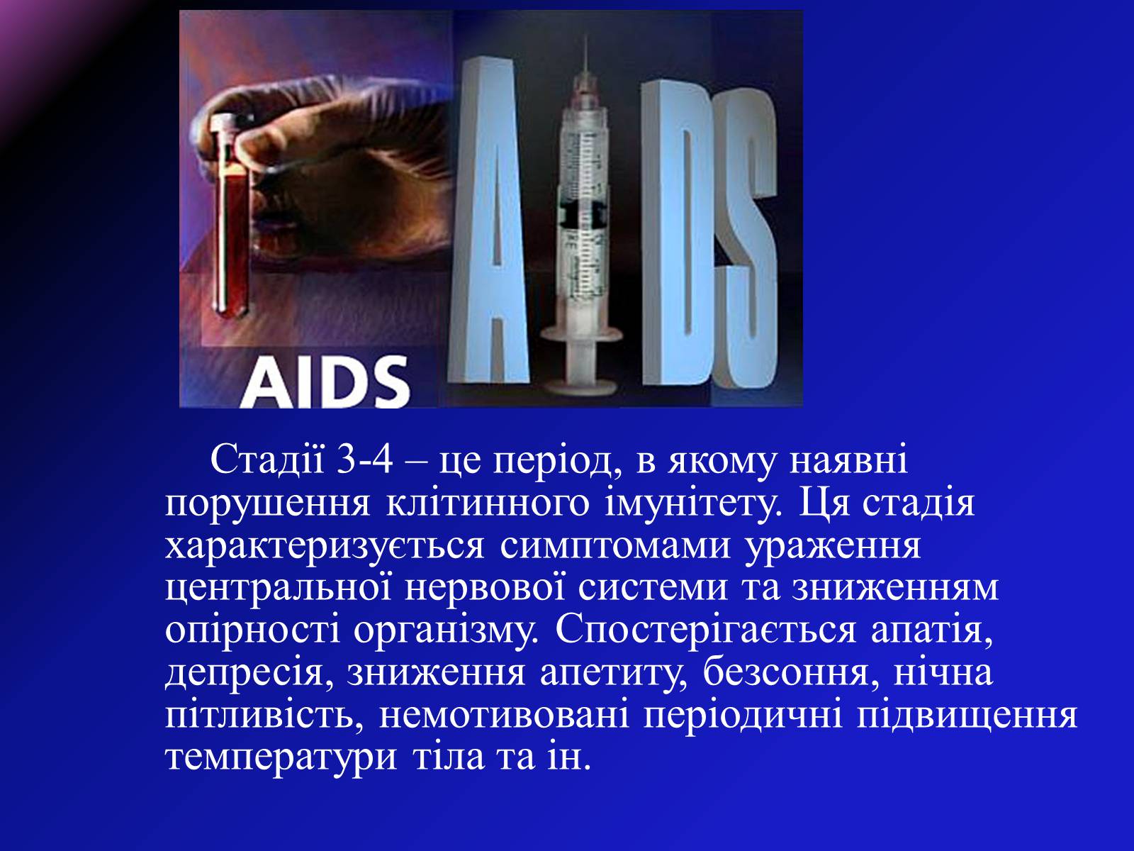 Презентація на тему «СНІД» (варіант 8) - Слайд #10
