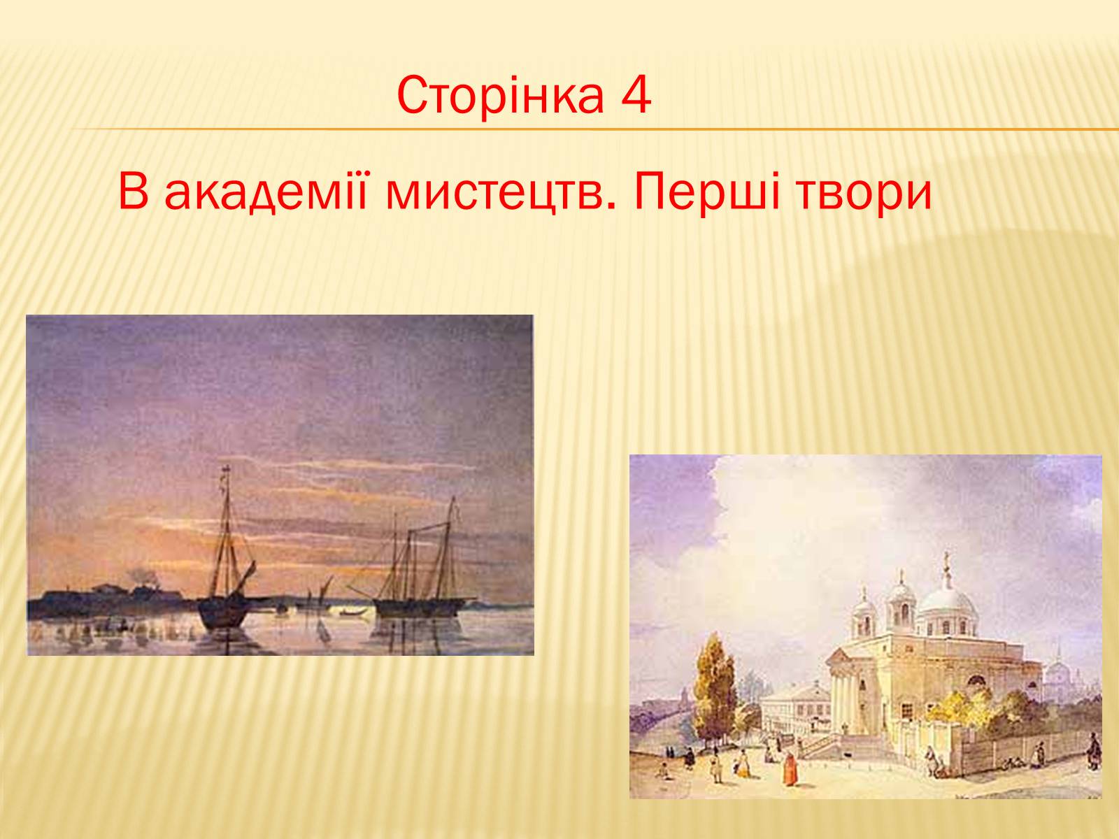 Презентація на тему «Тарас Григорович Шевченко» (варіант 6) - Слайд #14