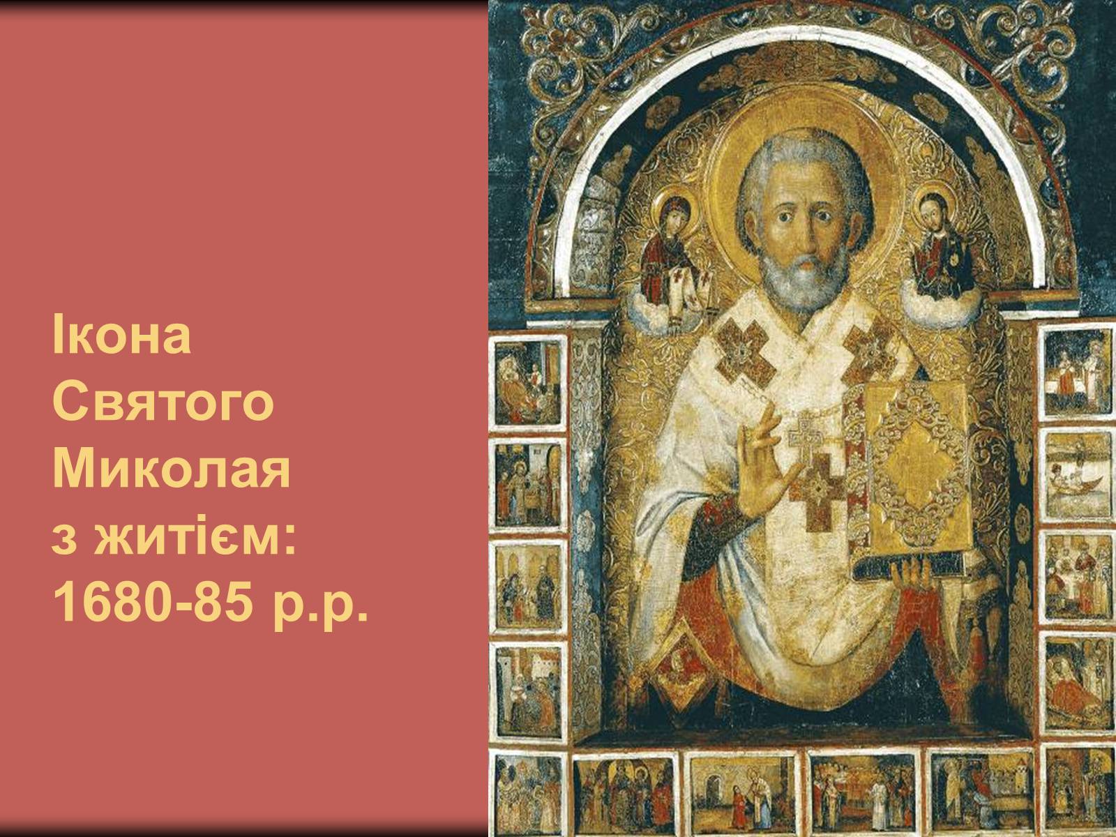 Презентація на тему «Українське бароко» (варіант 4) - Слайд #27