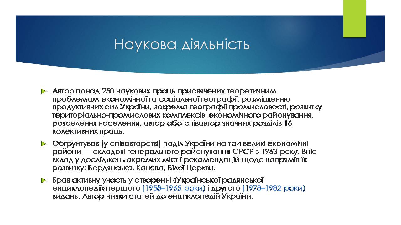 Презентація на тему «Економічні та соціальні географи України» (варіант 2) - Слайд #5