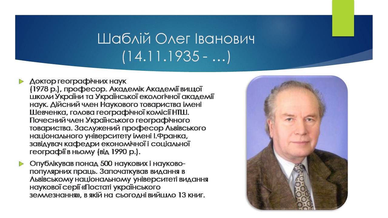 Презентація на тему «Економічні та соціальні географи України» (варіант 2) - Слайд #6