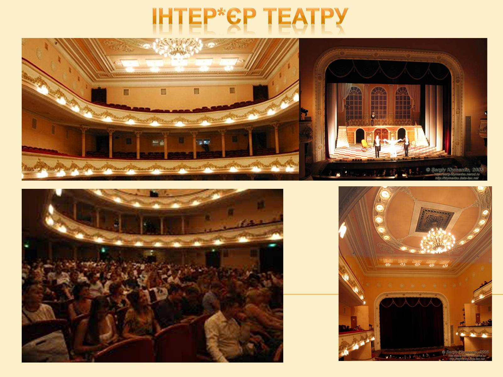Презентація на тему «Театр» (варіант 5) - Слайд #13