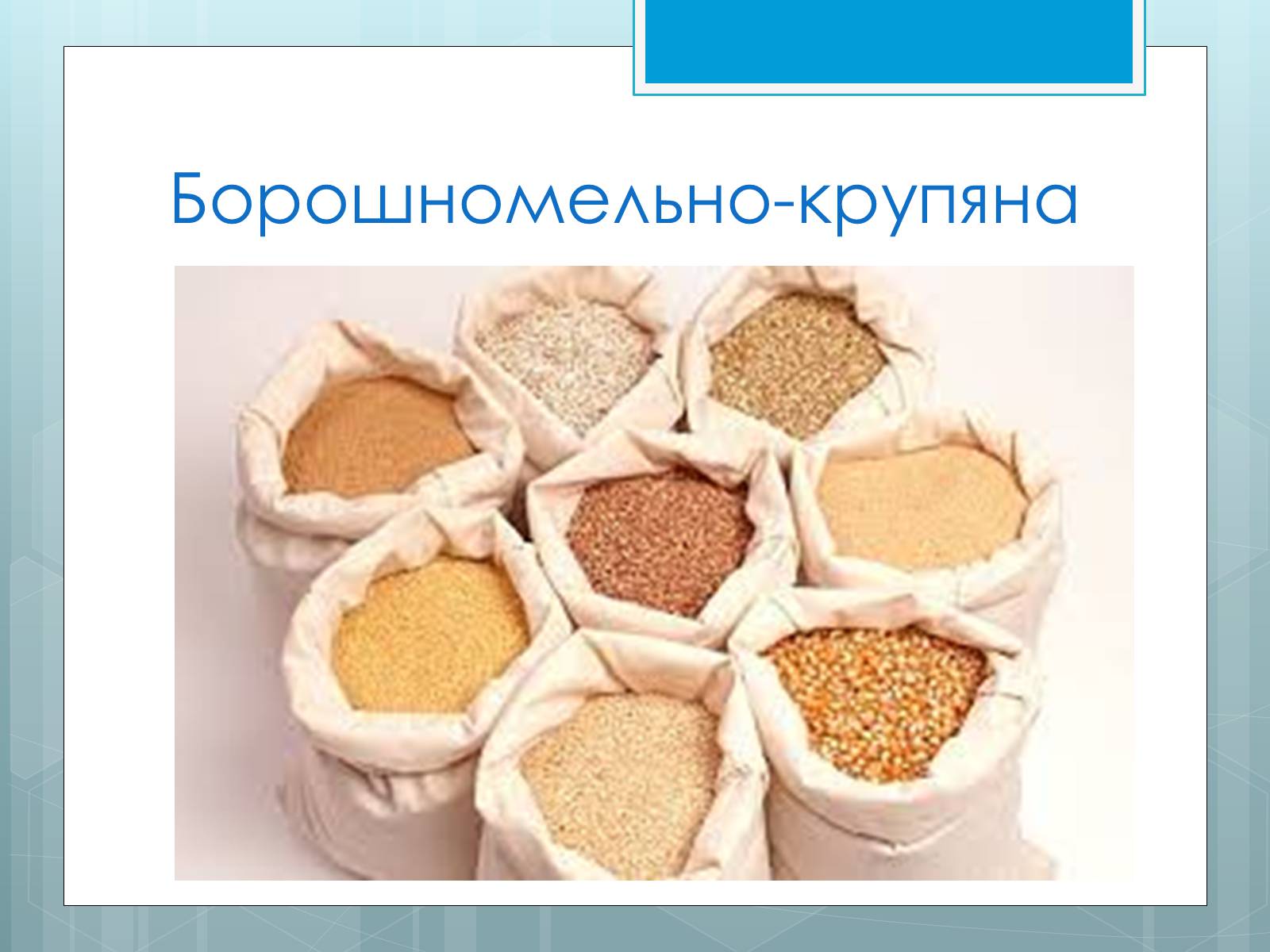 Презентація на тему «Дослідження закономірностей розміщення підприємств харчової промисловості України.» - Слайд #5