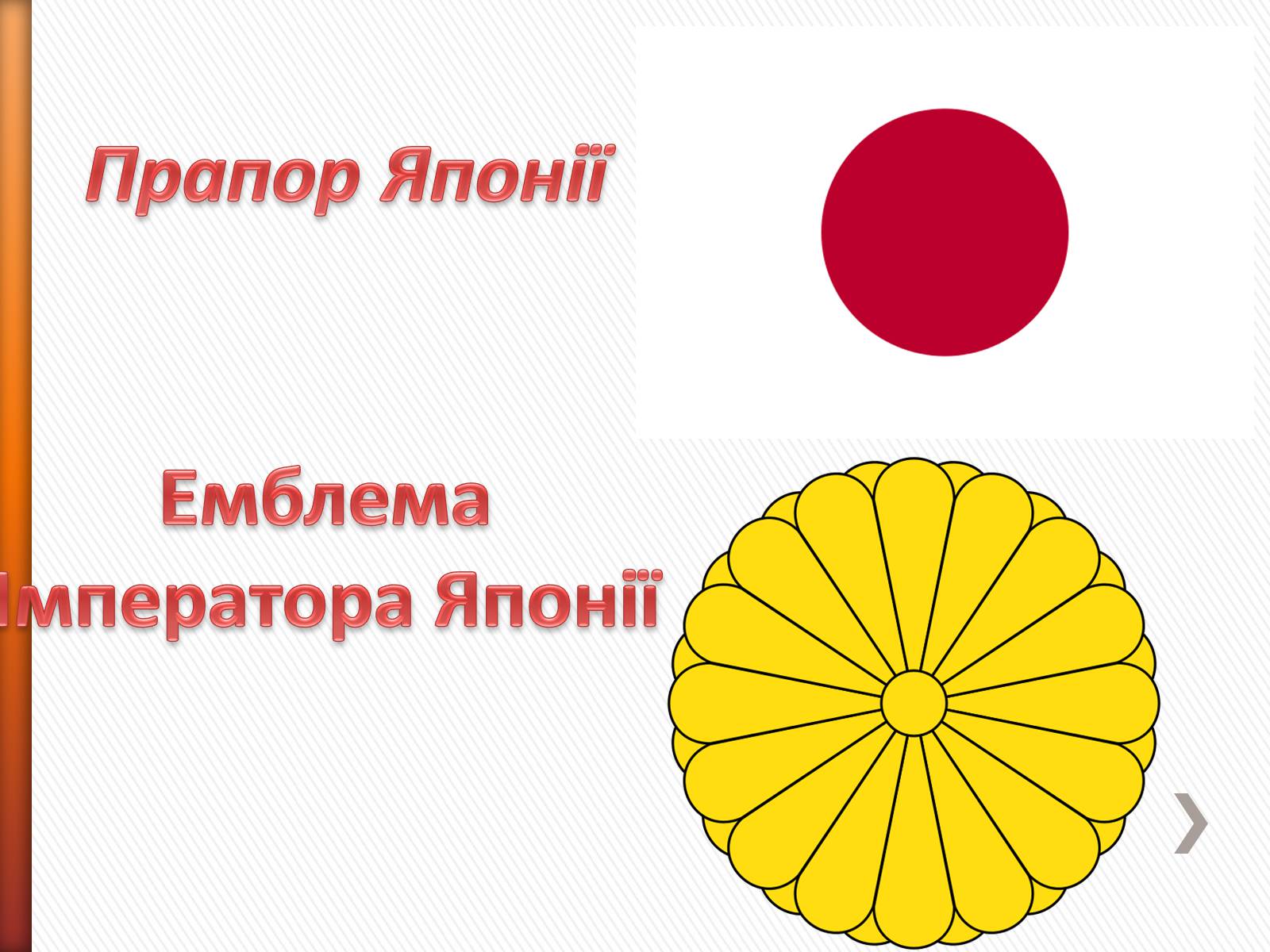 Презентація на тему «Японія» (варіант 44) - Слайд #3