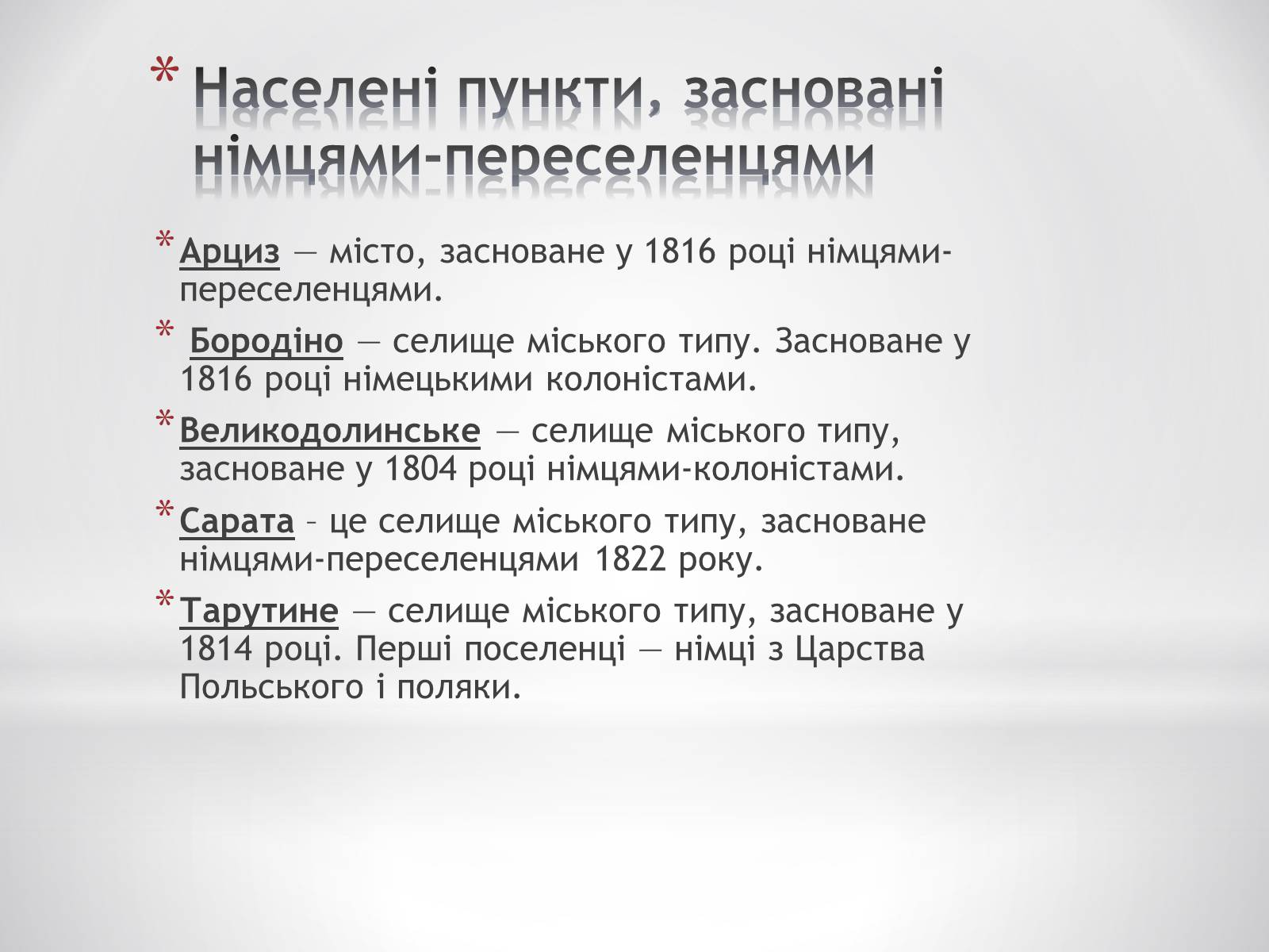 Презентація на тему «Топоніми Одеської області» - Слайд #7