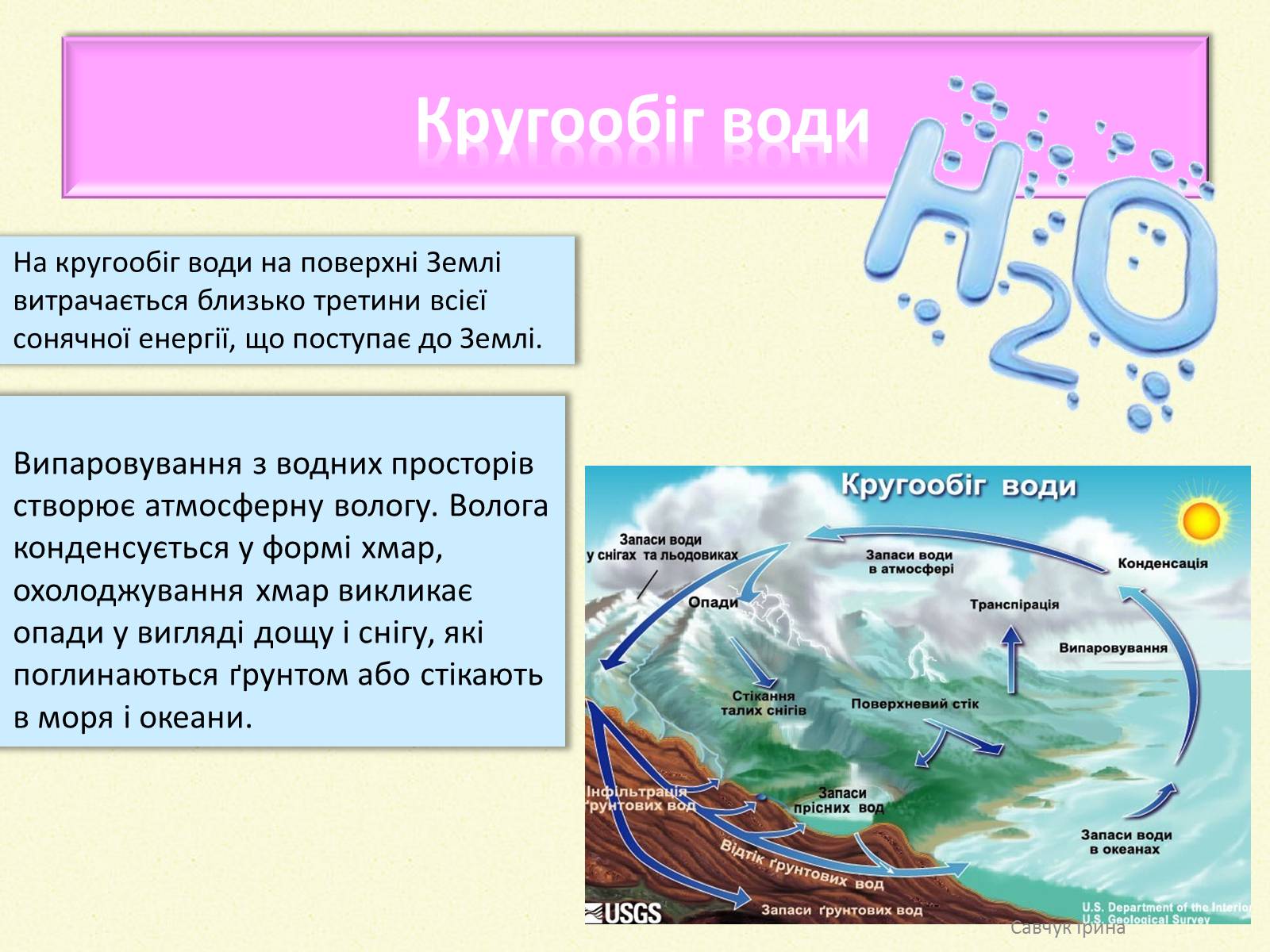 Презентація на тему «Кругообіг речовин у природі» (варіант 2) - Слайд #9