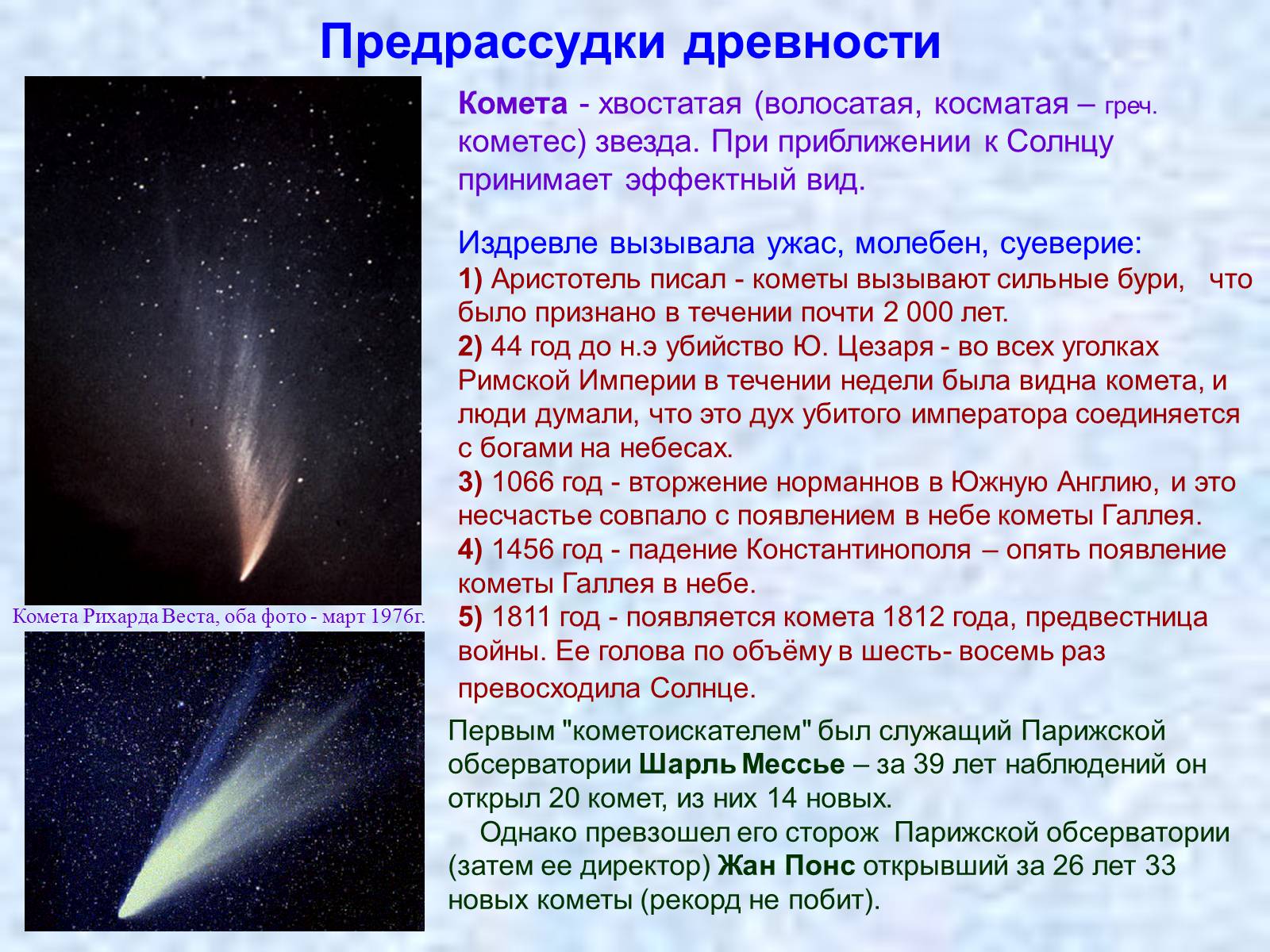 Презентація на тему «Комети» (варіант 9) - Слайд #2