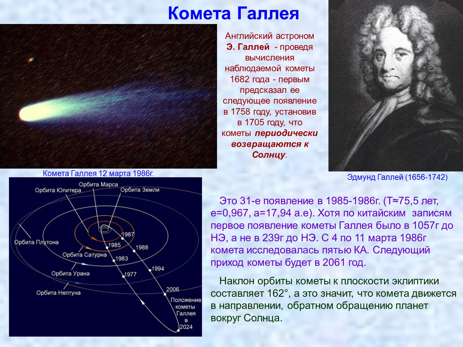 Презентація на тему «Комети» (варіант 9) - Слайд #3
