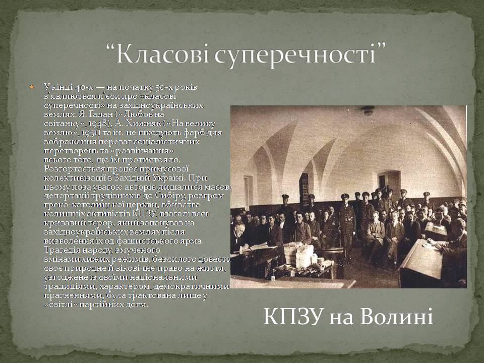 Презентація на тему «Український театр ХХ століття» (варіант 2) - Слайд #3
