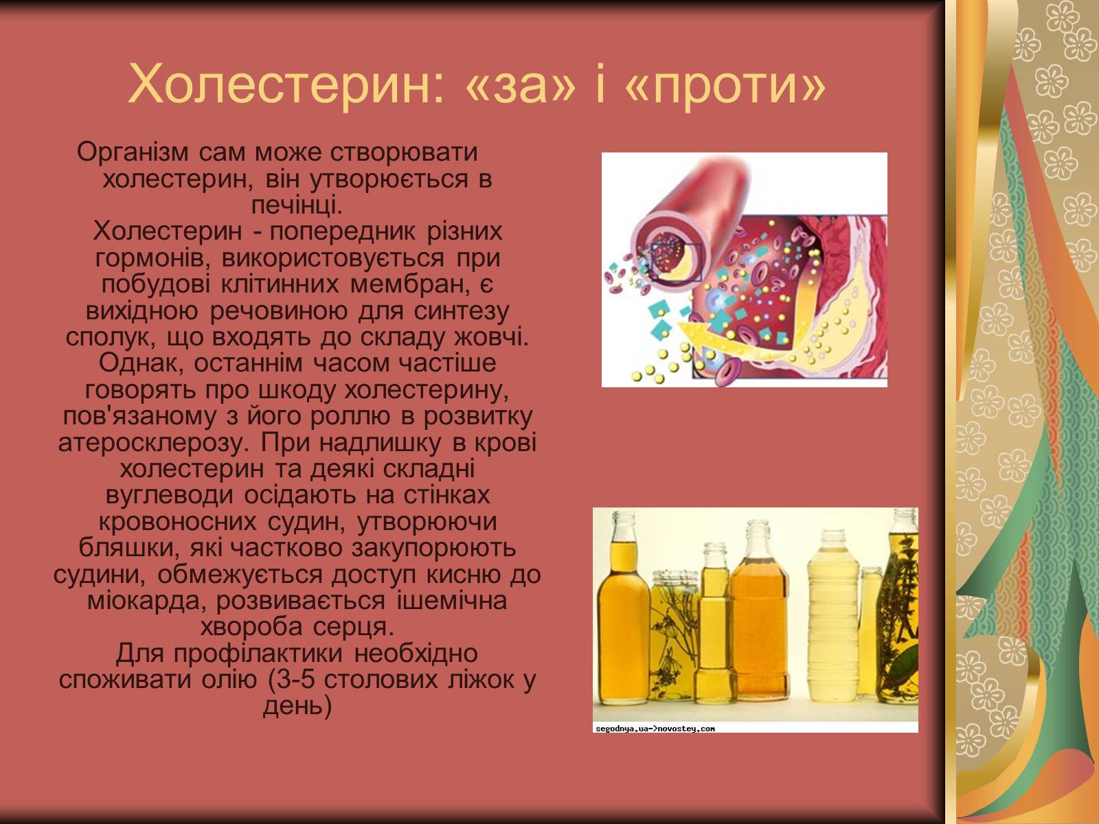 Презентація на тему «Хімія та їжа» (варіант 2) - Слайд #6