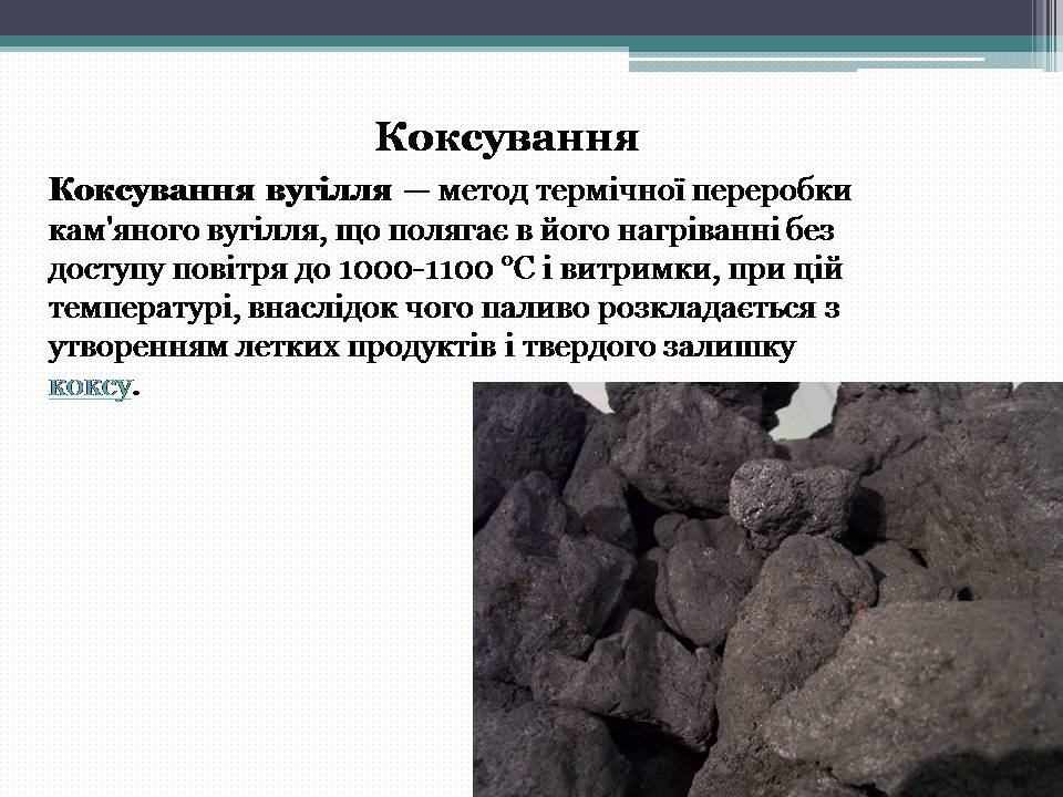 Презентація на тему «Кам’яне вугілля» (варіант 12) - Слайд #14