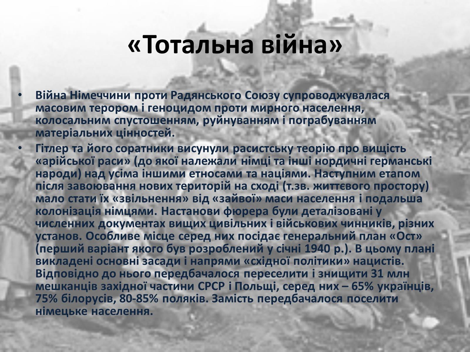 Презентація на тему «Гітлерівський терор на окупованих українських землях» - Слайд #3