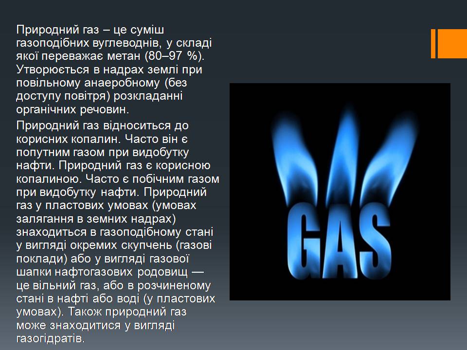 Презентація на тему «Природний газ» (варіант 11) - Слайд #5