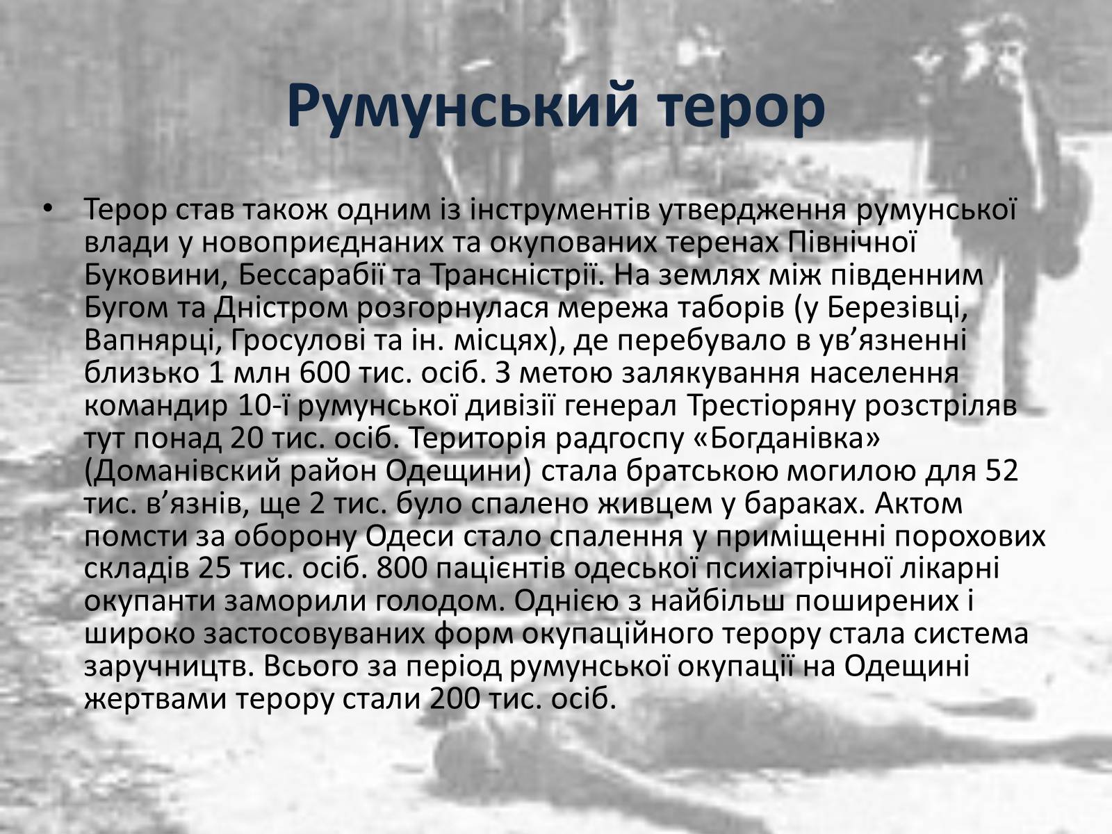 Презентація на тему «Гітлерівський терор на окупованих українських землях» - Слайд #8
