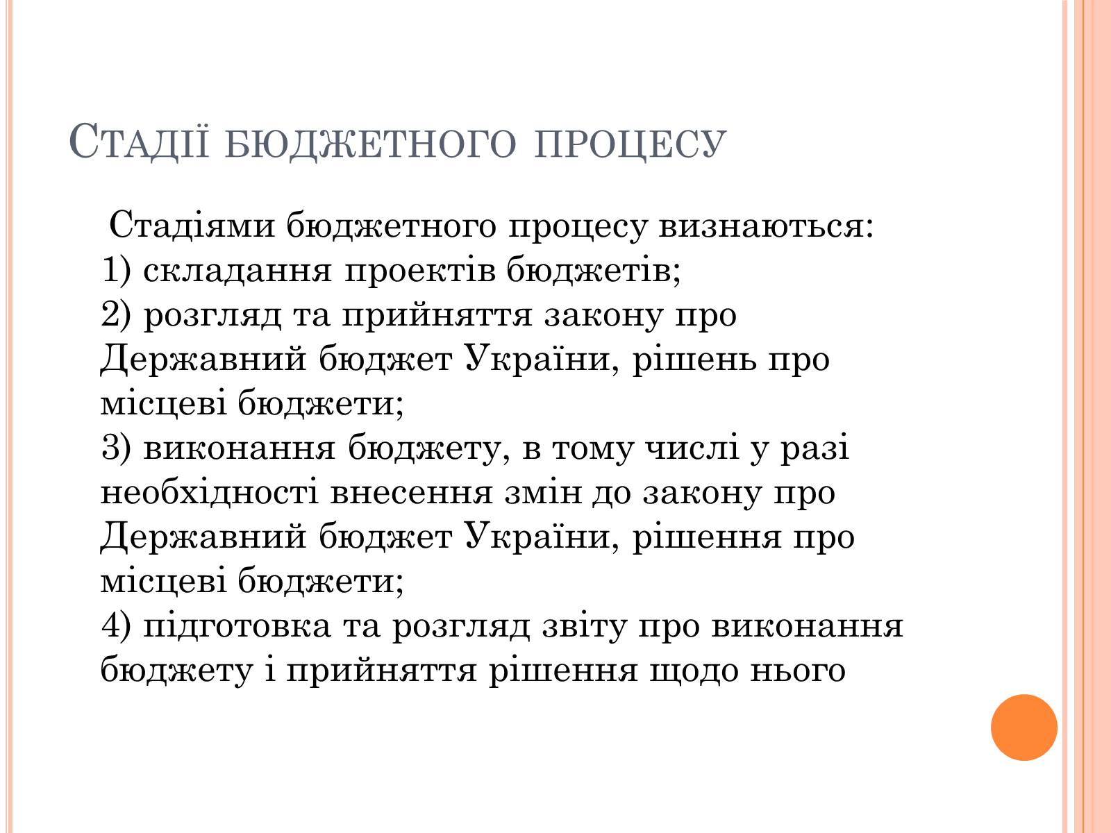 Презентація на тему «Бюджетний кодекс України» - Слайд #10