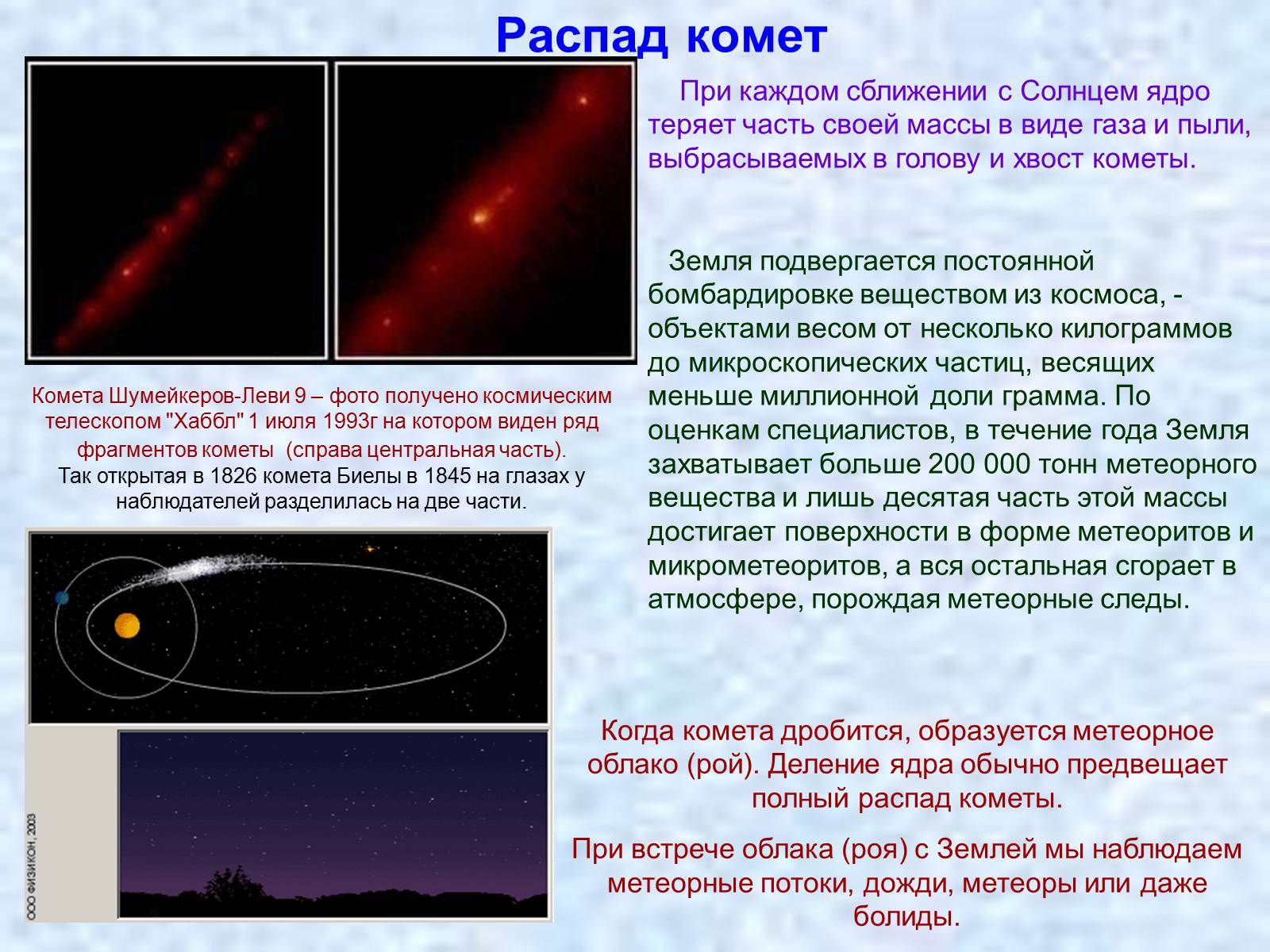 Презентація на тему «Комети» (варіант 9) - Слайд #11