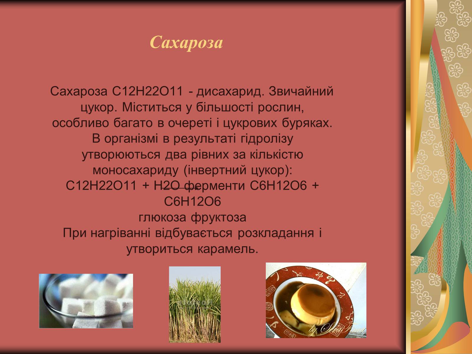 Презентація на тему «Хімія та їжа» (варіант 2) - Слайд #12